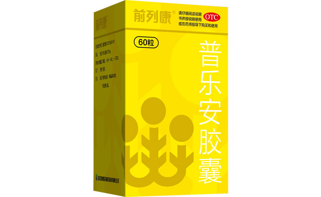 前列康（普乐安胶囊）