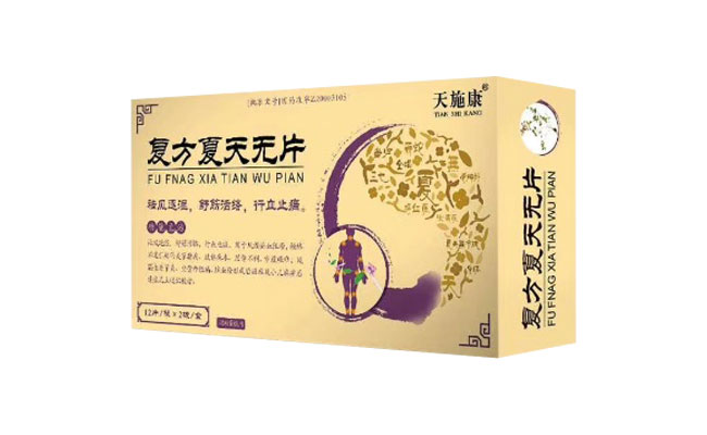 天施康（复方夏天无片）