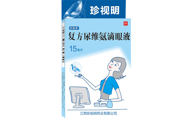 珍视清（复方尿维氨滴眼液）